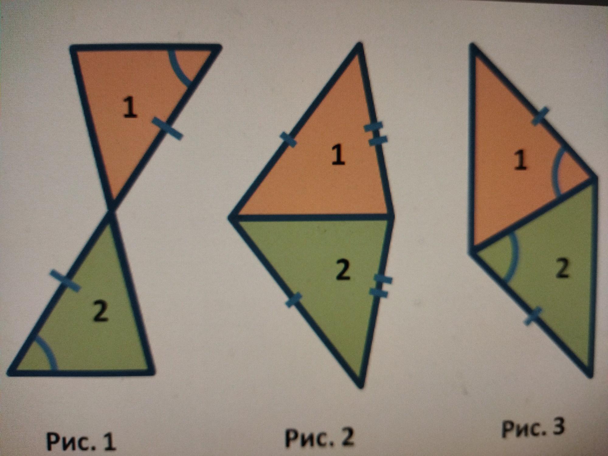 На рисунке помечены равные элементы двух треугольников. На рисунках 1,2,3 изображены пары треугольников. На рисунках 1 2 3 изображены пары треугольников 1 и 2. На доске изображены пары треугольников.