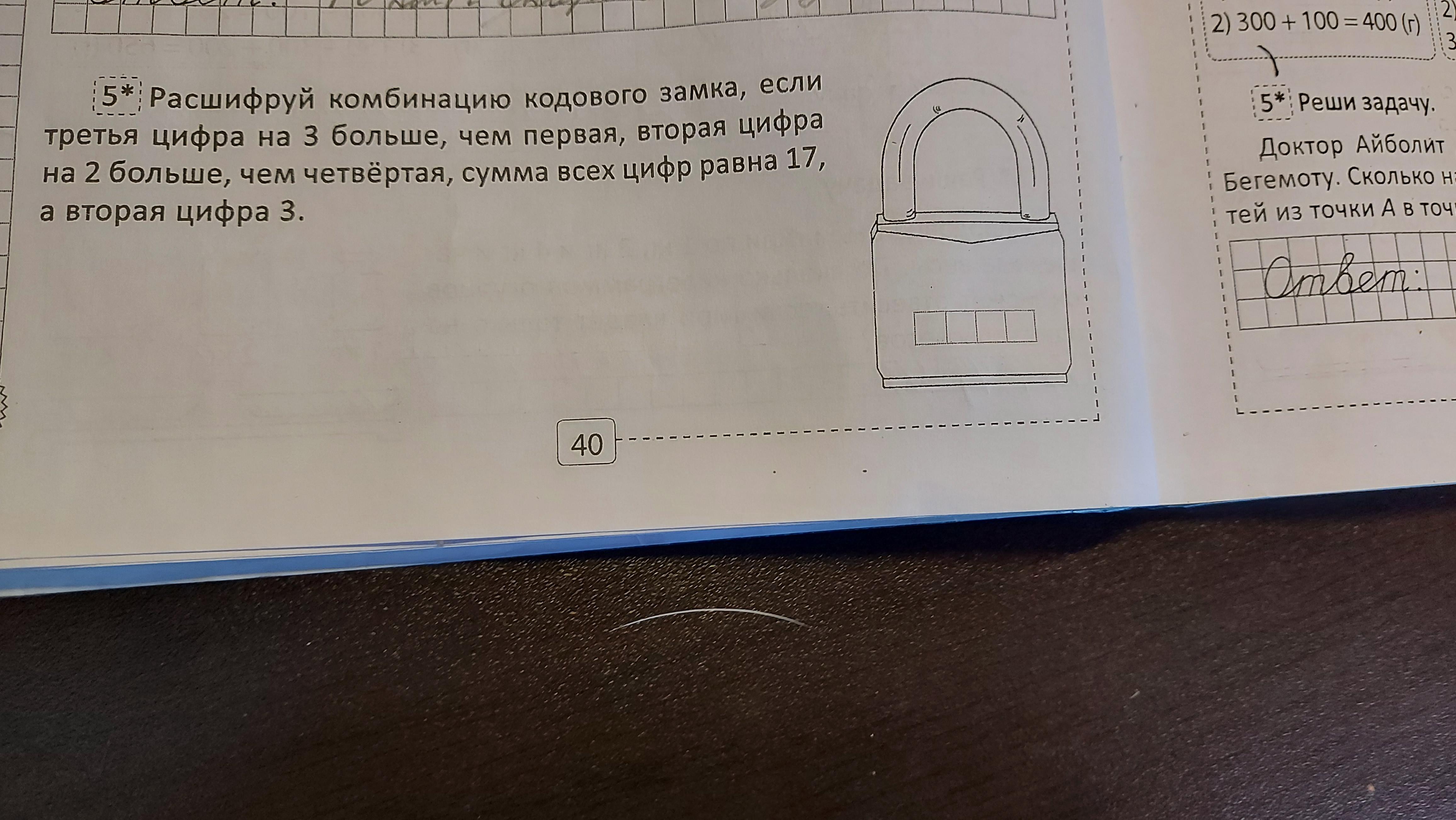 Расшифруй комбинацию. Расшифруй комбинацию кодового замка если. На 3 больше. Расшифруй комбинацию кодового замка если третья цифра на 3. Расшифруй четырёхзначную комбинацию кодового замка.