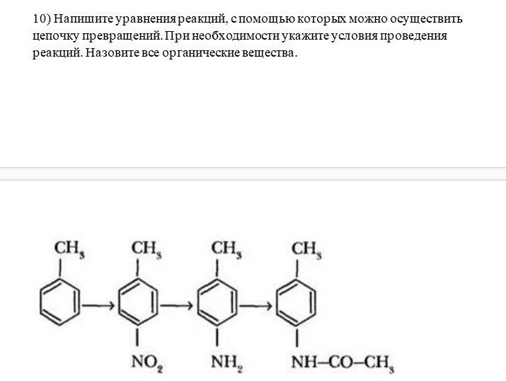 Напишите уравнения реакций с помощью которых можно осуществить превращения по схеме