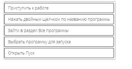 Установите правильную последовательность выполнения изделия в технике аппликации и составь план