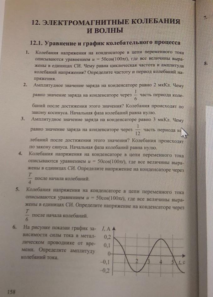 Контрольная по физике 11 класс электромагнитные колебания