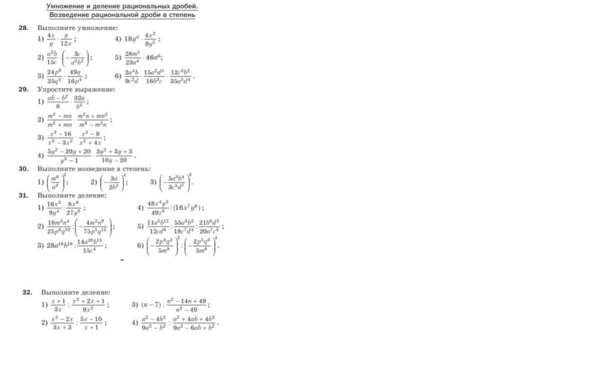 Умножение и деление контрольная 8 класс. Возведение рациональной дроби в степень 8 класс. Умножение и деление и возведение в степень рациональных дробей. Умножение рациональных дробей. Возведение в степень. Тест умножение и деление рациональных дробей 8 класс.