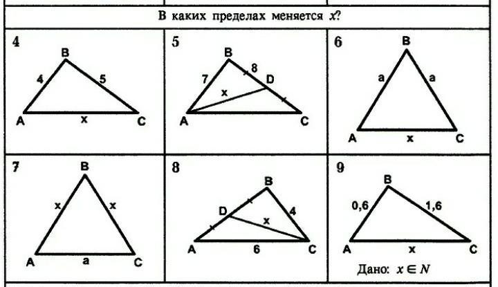 Самостоятельная по геометрии 7 класс неравенство треугольника. Неравенство треугольника задачи по готовым чертежам. Неравенство треугольника 7 класс задачи по готовым чертежам. Задачи на неравенство треугольника 7 класс. Задачи по геометрии 7 класс неравенство треугольника.