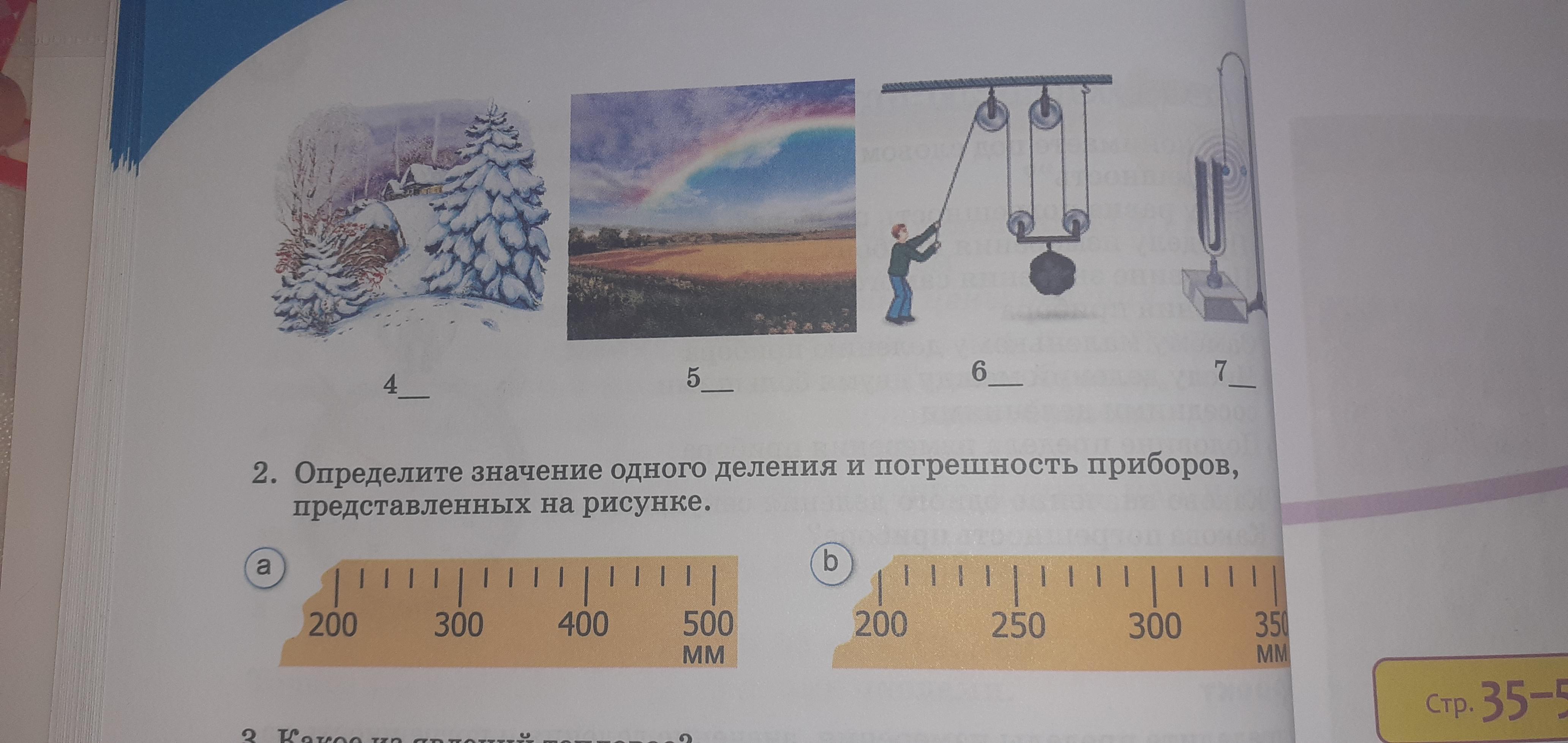 Какое явление изображено на рисунке. Подпишите явления изображенные на рисунках физика 9 класс. Объясните явление изображенное на рисунке автобус. Какоеевление изображенр нарисунке Геошанс.