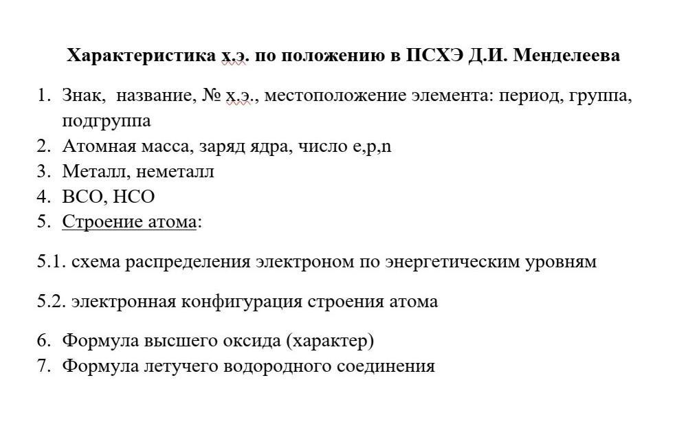 Дайте характеристику химического элемента номер 16 по плану