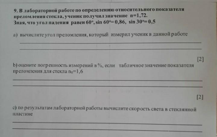 Лабораторная работа преломление стекла 11 класс