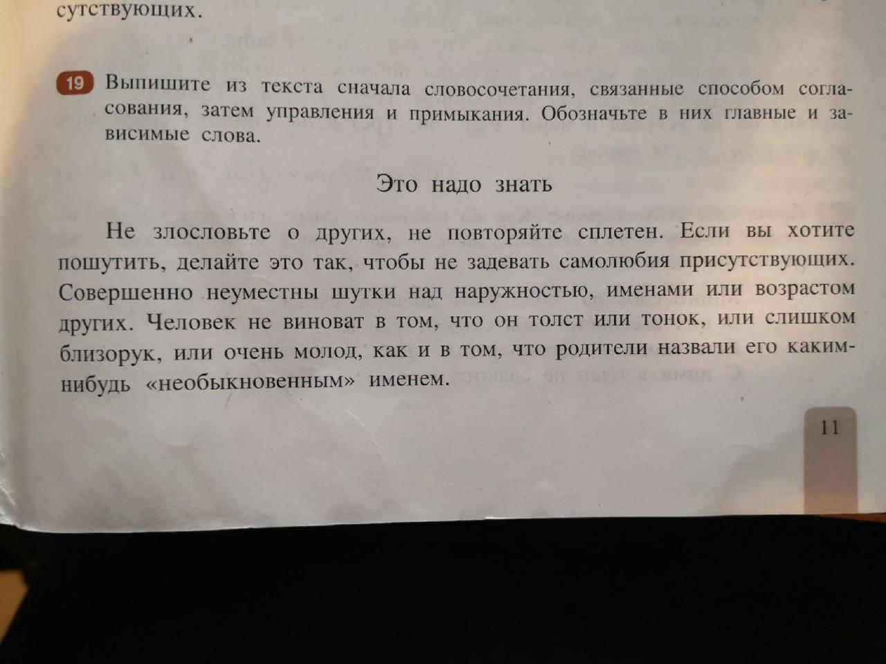 Утренняя пробежка согласование в примыкание. Дороги словосочетания. Идти по дороге это словосочетание или. Уехал на время заменить на примыкание.