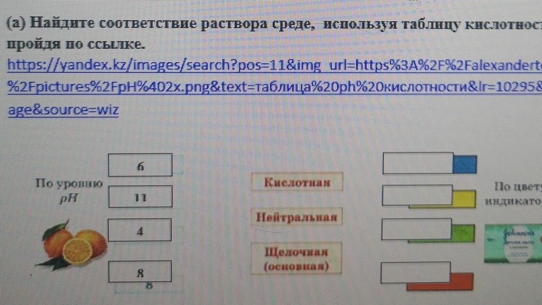 Найди соответствие 1. Как вычислить среду раствора. 3.Найдите соответствия:.