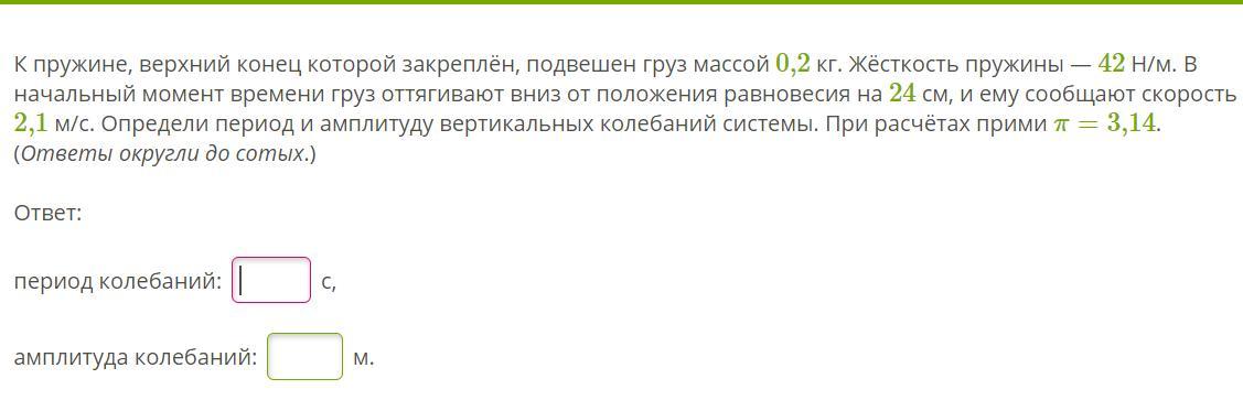 Груз подвешенный на пружине жесткостью 100