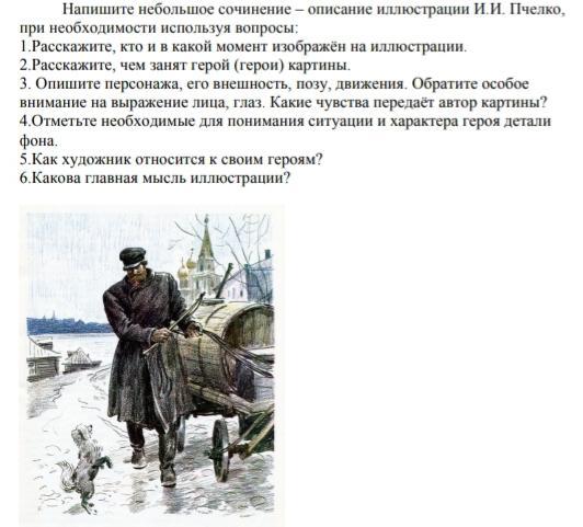 Дав давши написав написавший. Описание иллюстрация и. Пчелко. Сочинение описание иллюстрации и.и. Пчелко. Пчелко и.и художник биография. Как пишется описание к иллюстрации.