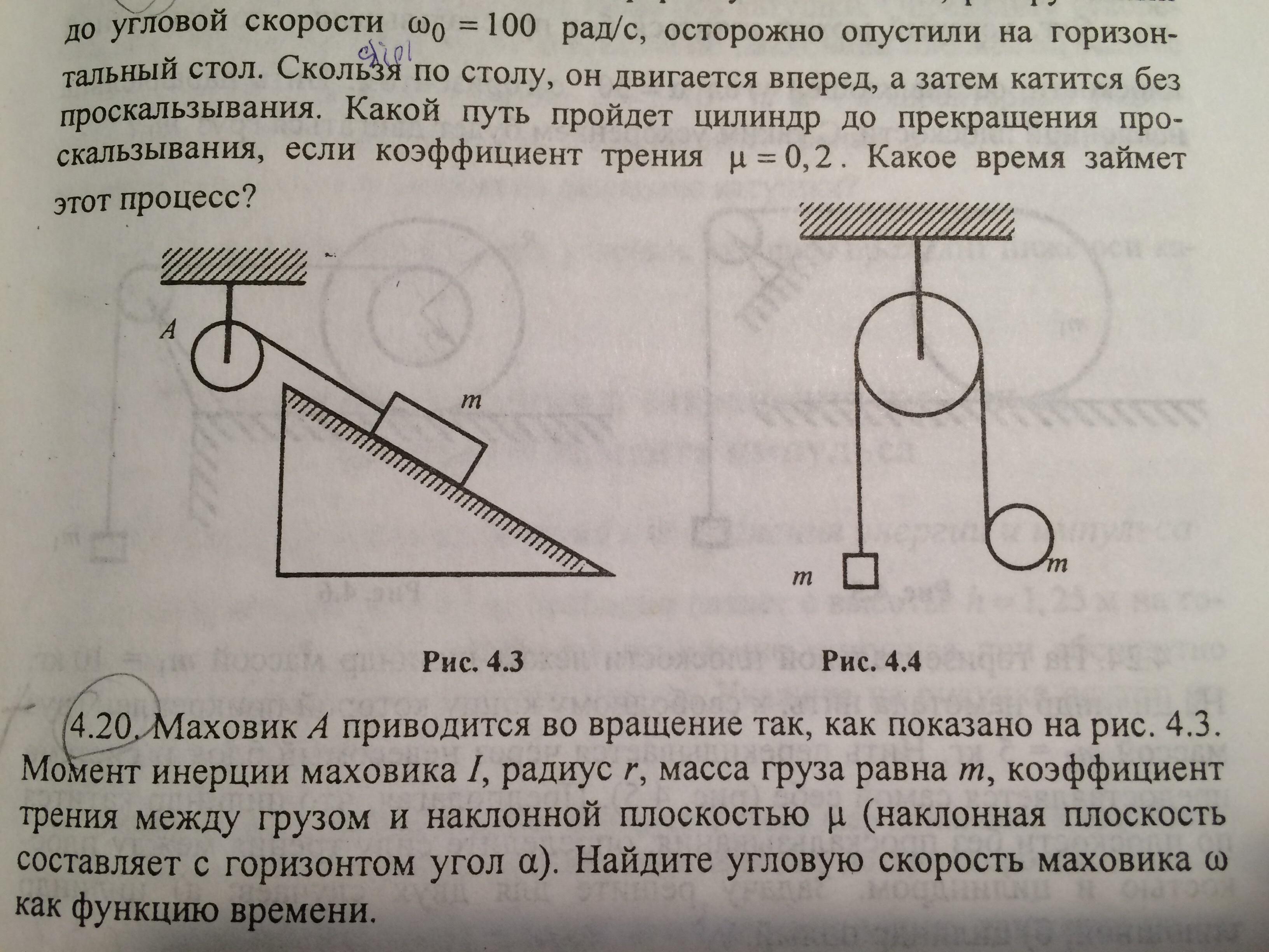 Маховик момент. Формула момента инерции маховика без учета силы трения. Определение момента инерции маховика. Как определить момент инерции маховика. Лабораторная момент инерции маховика.