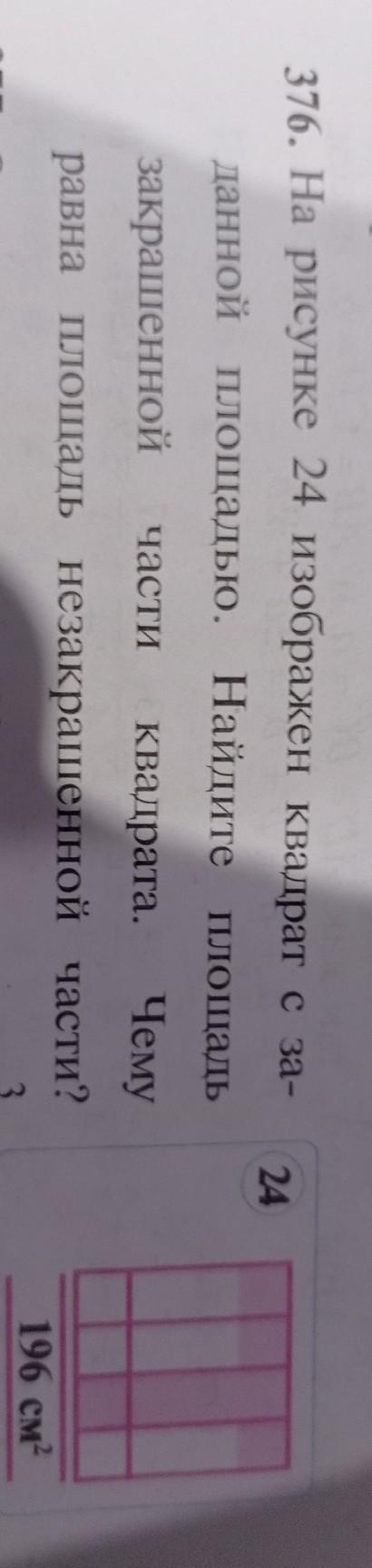 На рисунке изображен квадрат найди площадь закрашенной части квадрата