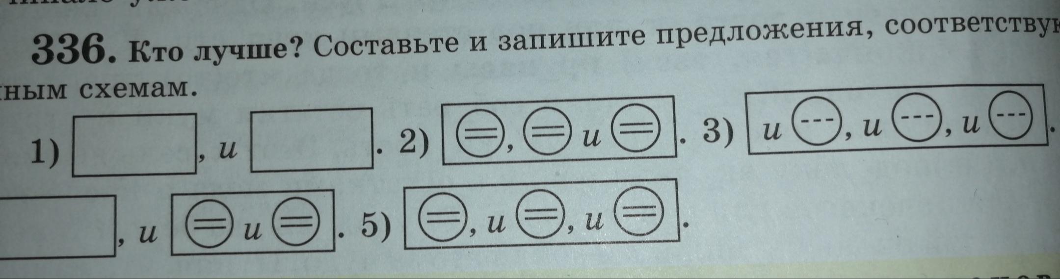 Составьте и запишите предложения которые соответствуют таким схемам 4 класс