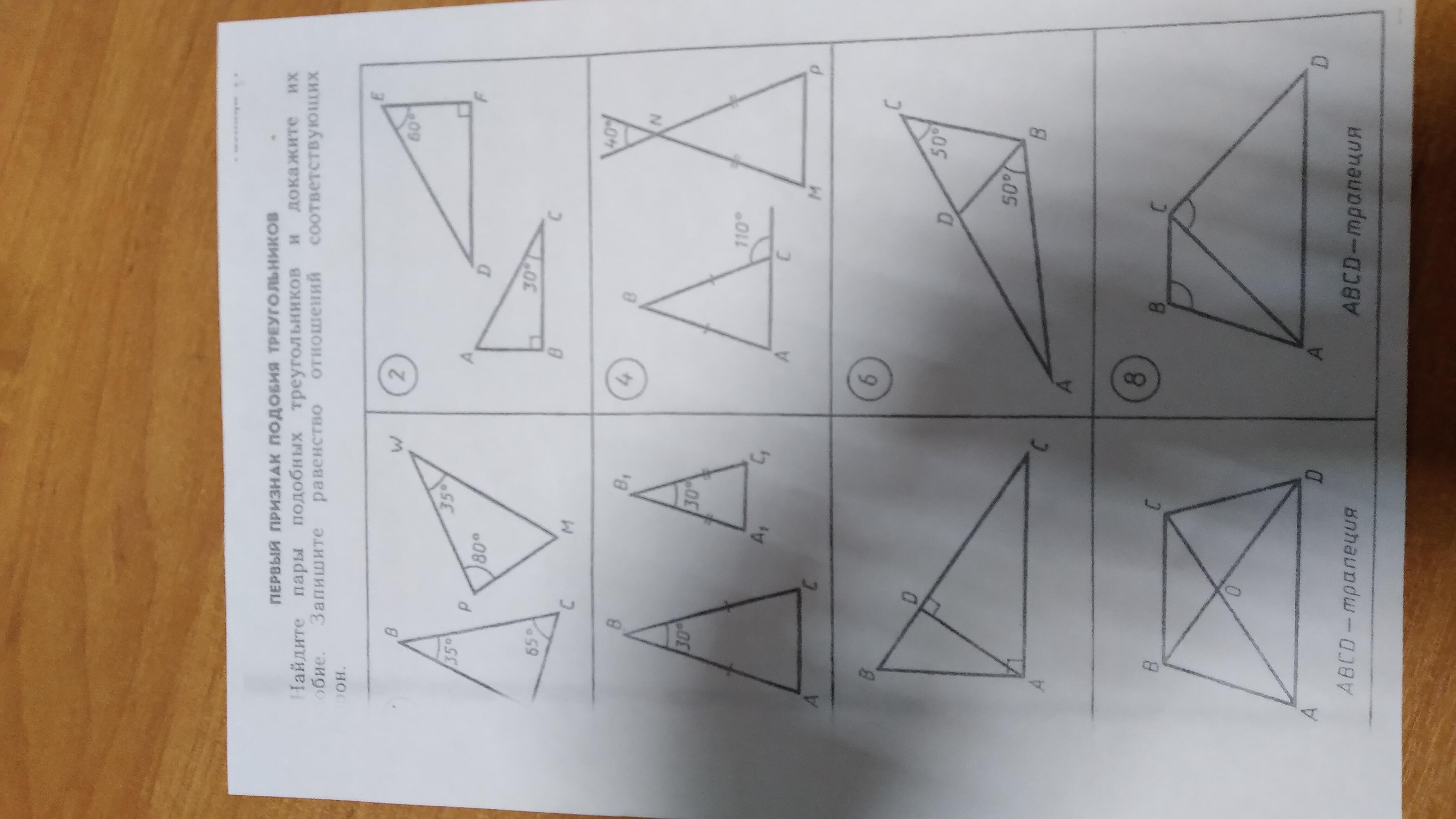 Укажите равные треугольники 65 65 65. Укажите пары подобных треугольников. Найдите пары подобных треугольников и определите признак подобия. Найдите пары подобных треугольников таблица 16. Признаки подобия треугольников теорема.