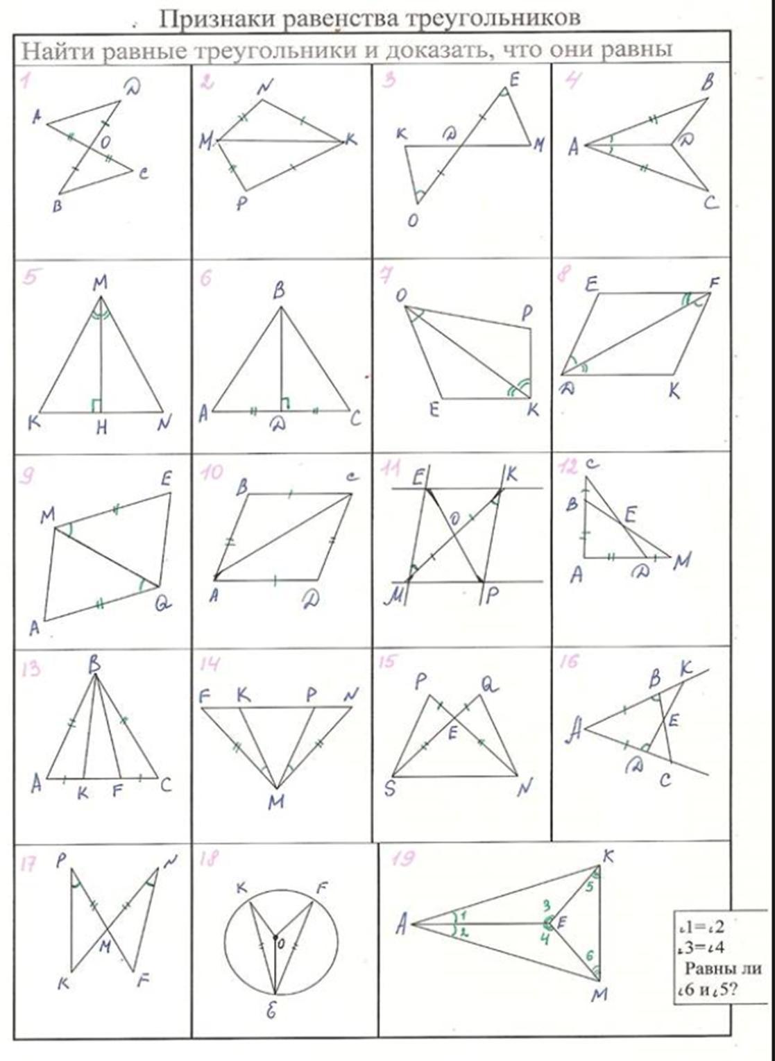 Карточки геометрия 7. Признаки равенства треугольников по готовым чертежам. Признаки равенства треугольников задания. Признаки равенства треугольников задачи по готовым чертежам. Задачи по готовым чертежам 7 класс.