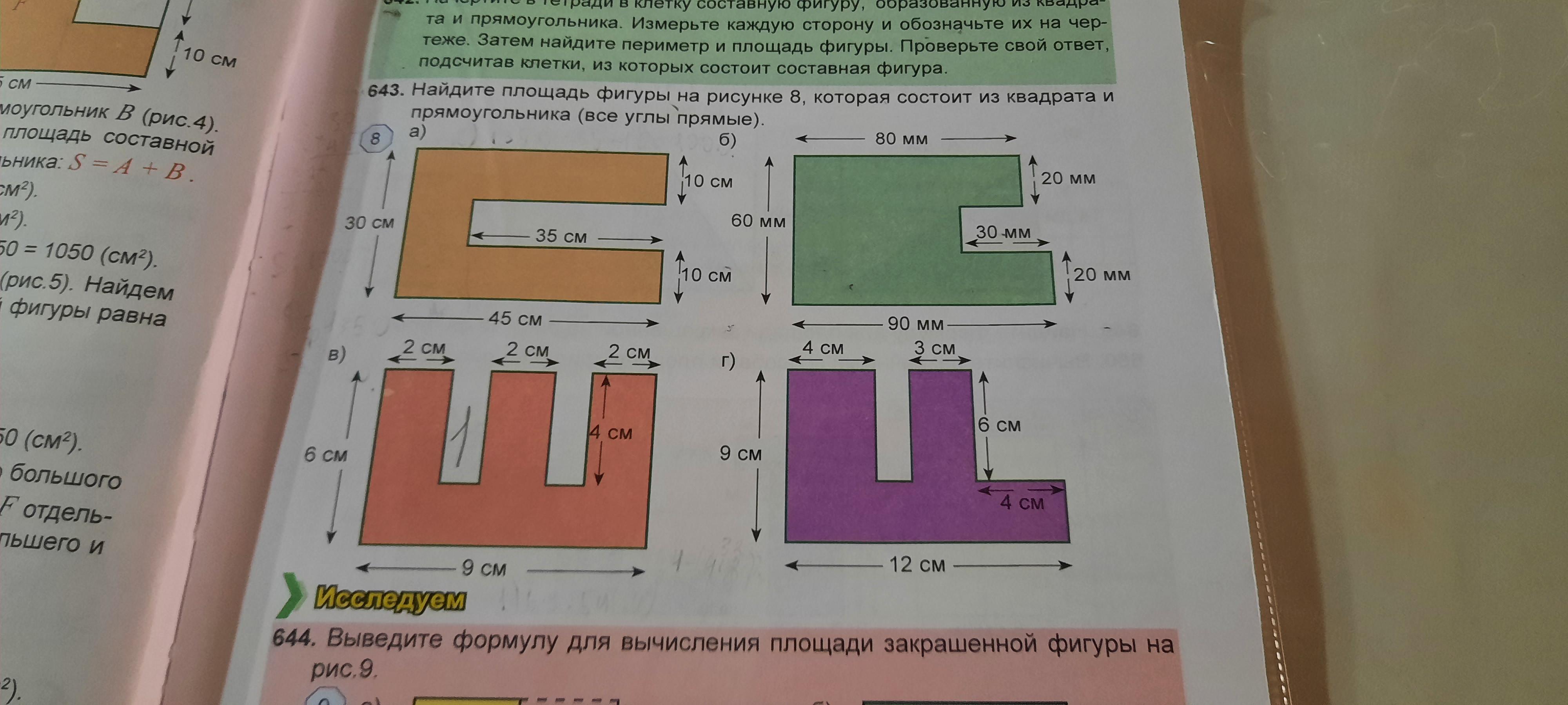 Площадь фигур составленных из прямоугольников 6 класс. Найдите площадь фигуры. Площадь фигуры состоящей из прямоугольников. Площадь фигуры изображенной на рисунке. Площадь фигуры состоящей из квадратов и прямоугольников.