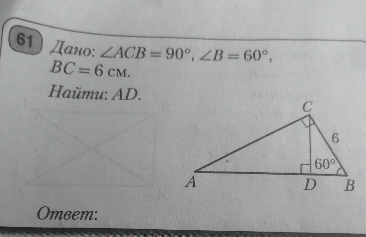 Найдите ad. ACB 90 AC 4 MD 3. Рисунок 524 найти ad. Рис 524 найти ad.