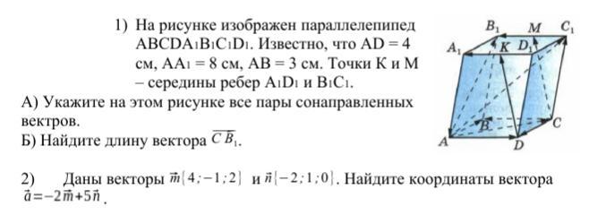 На рисунке 157 изображен параллелепипед точки м и к середины ребер b1c1 и a1d1