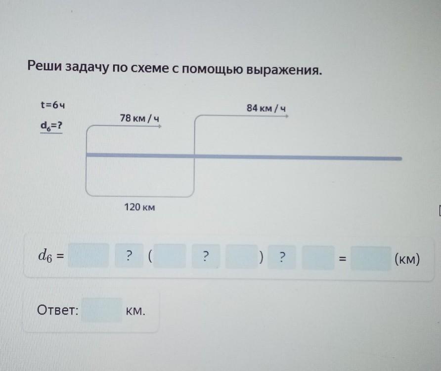 Реши задачу по схеме с помощью выражения