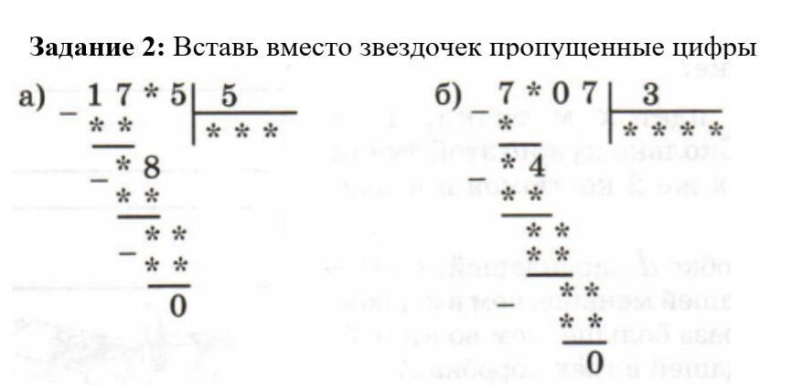 Вставить пропущенные цифры 5. Примеры со звездочками. Деление в столбик с пропущенными цифрами. Вставь вместо звездочек пропущенные цифры. Примеры в столбик с пропущенными цифрами.