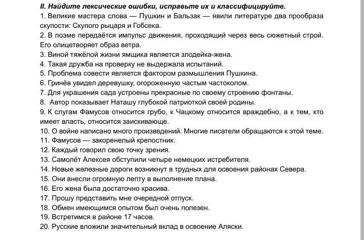 1 исправьте лексические ошибки. Найдите лексические ошибки. Спросить вопрос лексическая ошибка. Тест с лексическими ошибками. Ответы отвечающих лексическая ошибка.