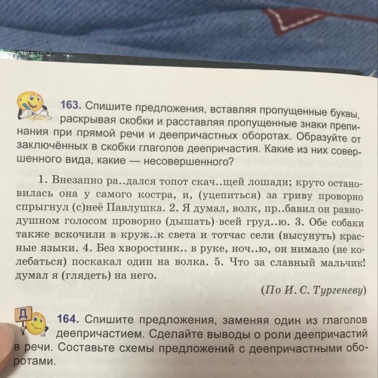 Спишите предложения расставляя пропущенные буквы раскрывая скобки. Спишите раскрывая скобки и расставляя пропущенные. Спишите образуйте от данных в скобках деепричастие. Спишите предложения вставляя в них по 2-3.