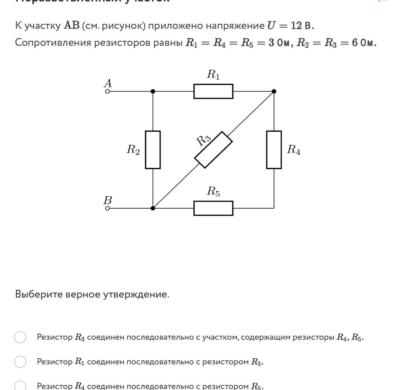 Сопротивление резисторов равно 1 ом. Найти сопротивление участка аб.