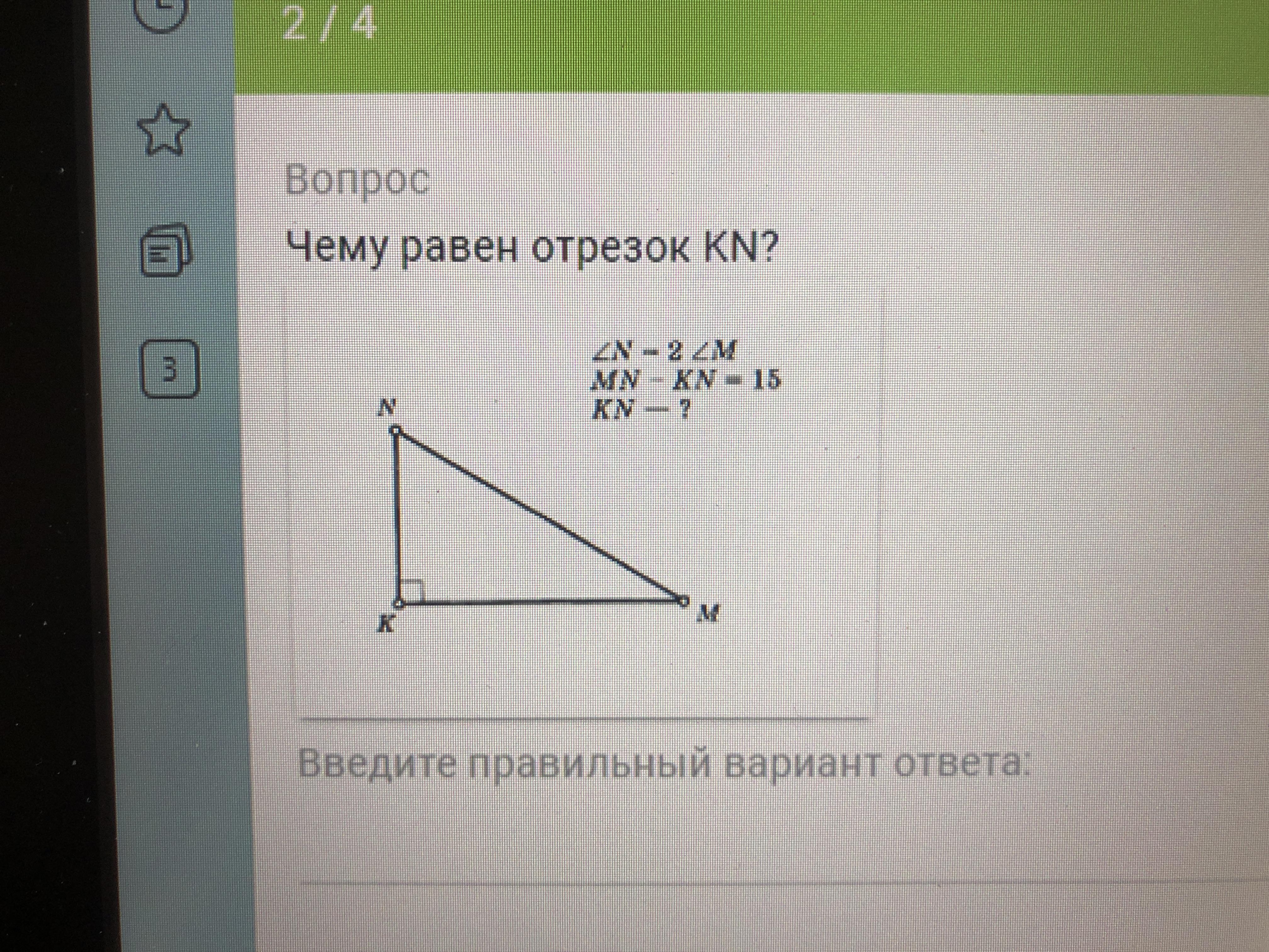 Отрезок kn. Чему равен отрезок. Чему равен отрезок KN?. Отрезки KN И. Чему равен отрезок | а 3 а х1 | ?.