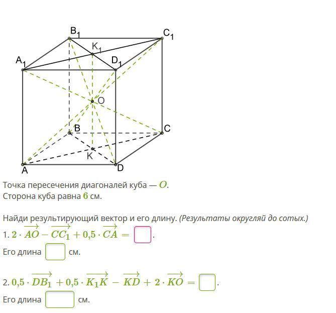 Длины диагоналей на векторах. Диагональ Куба. Диагонали Куба пересекаются. Диагонали Куба пересекаются в точке о. Куб и его диагонали.