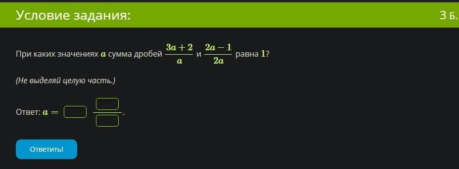 При каких значениях а равны. При каких значениях сумма дробей и равна ?. При каких значениях b сумма дробей. Сумма дробей равна нулю.. Сумма дробей равна 2.