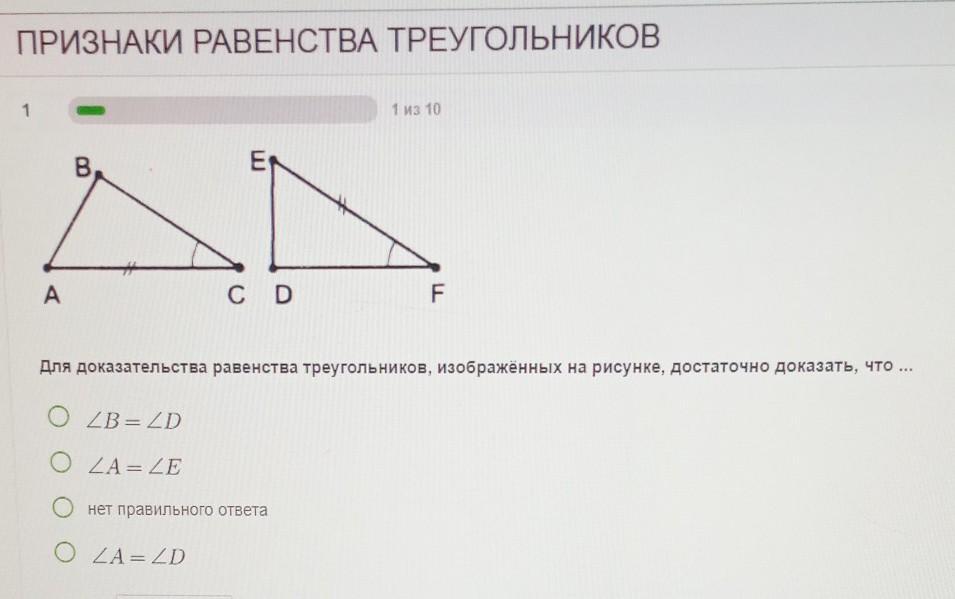 Для доказательства равенства. Докажи равенство треугольников изображенных на рисунке. Для доказательства равенства треугольников изображено. Докажите равенство треугольников изображенных на рисунке 7 класс. Для доказательства равенства треугольников достаточно доказать.