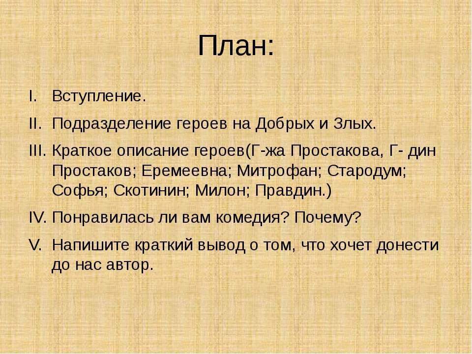 Сочинение по литературе комедия