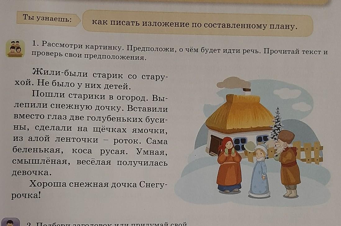 Снегурочка составить план