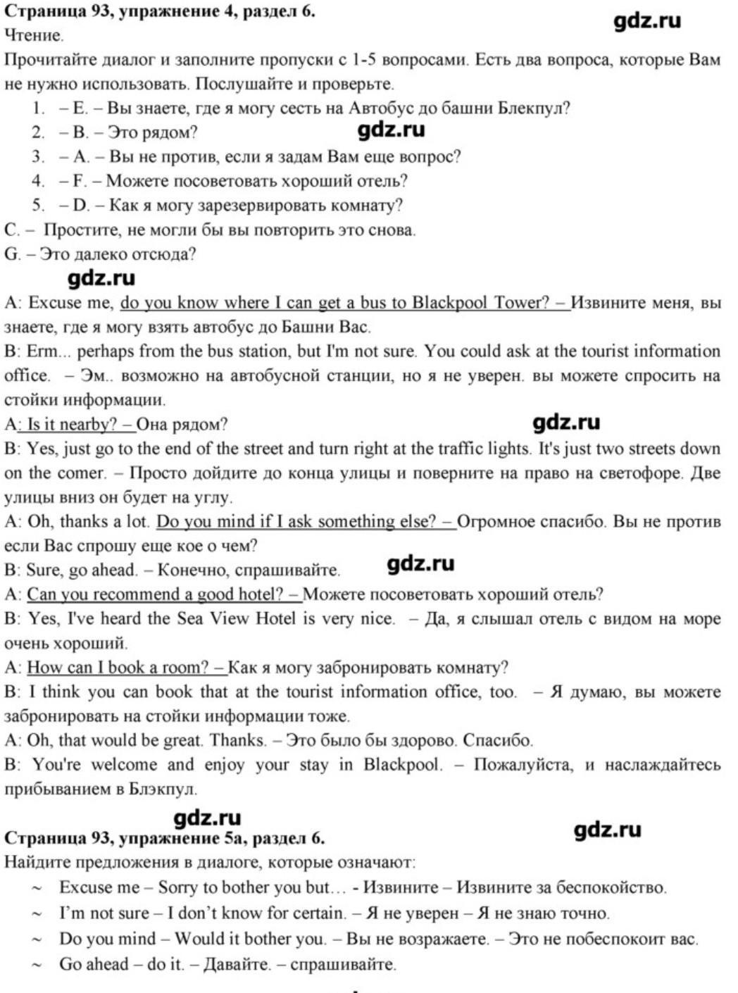 Английский язык 9 класс эванс. Английский язык 6 класс ваулина стр 92 диалог.