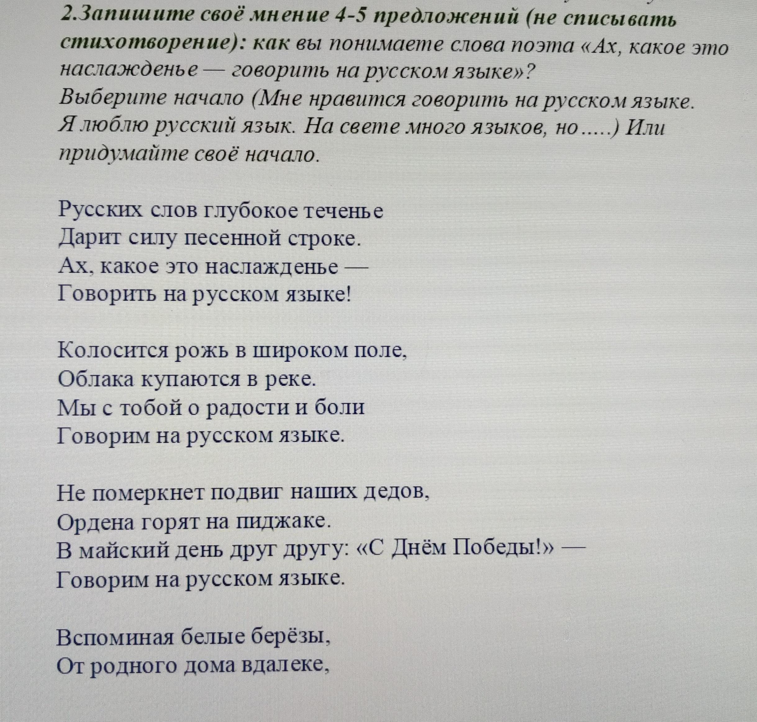 Русское слово стихотворение. Русских слов глубокое теченье стих. Текст на русском языке. Стих говорим на русском языке.