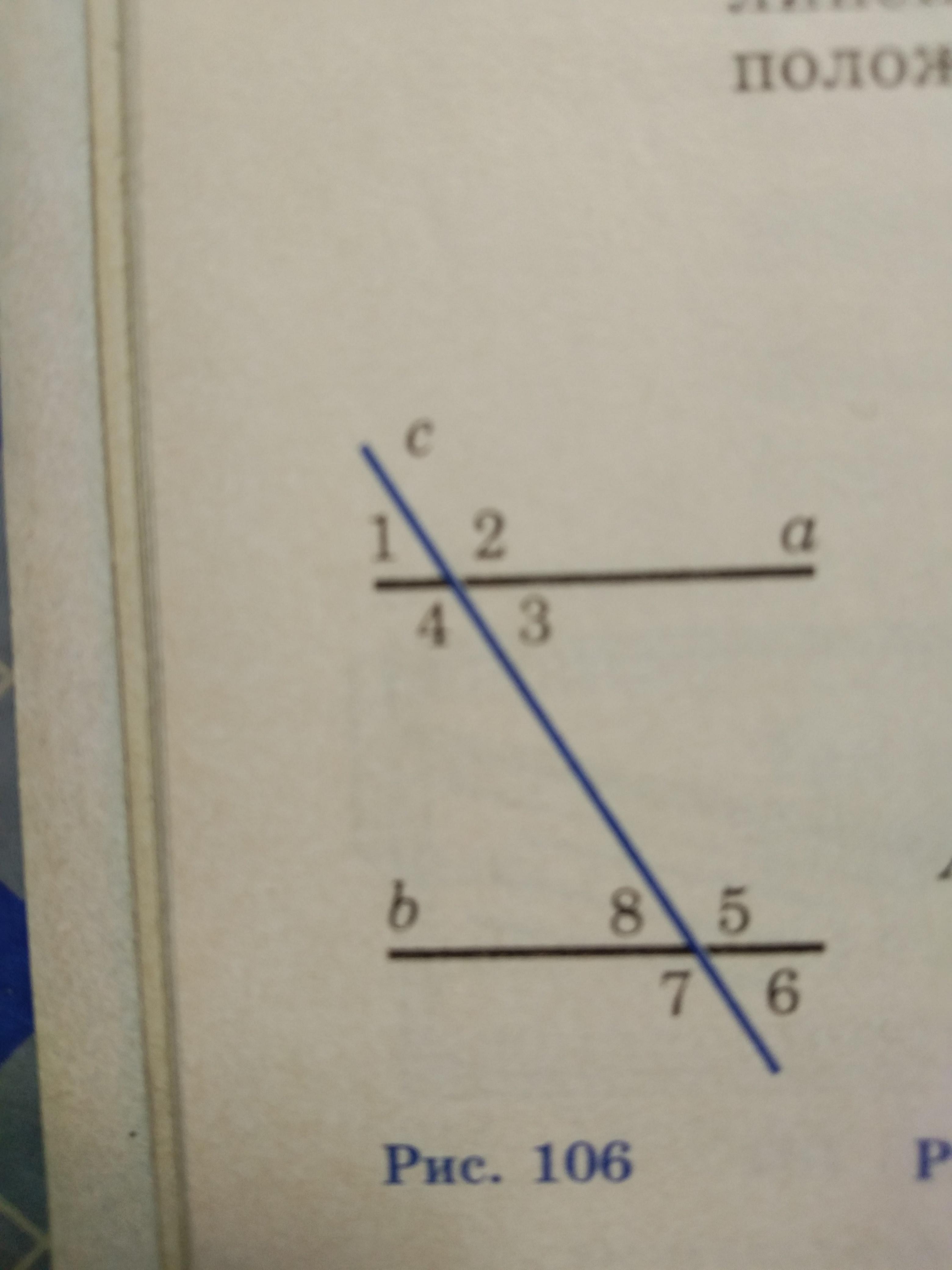 На рисунке 106 прямые а и б пересечены прямой с докажите что а б если