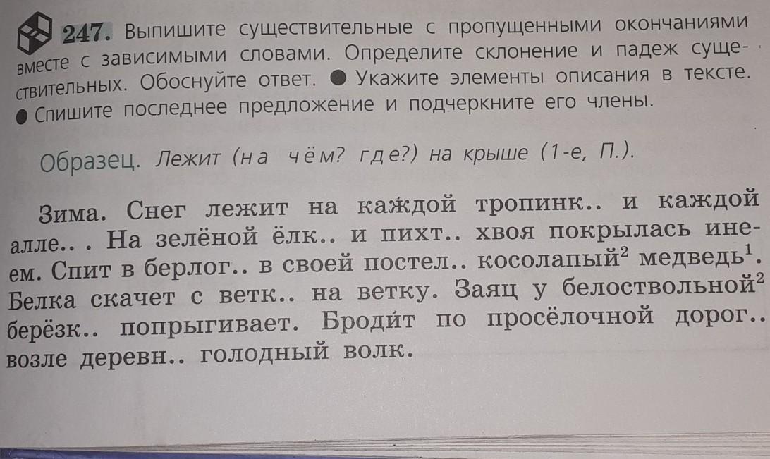 Русский язык 6 класс упражнение 247. Упражнение 247 так я узнал что когда.