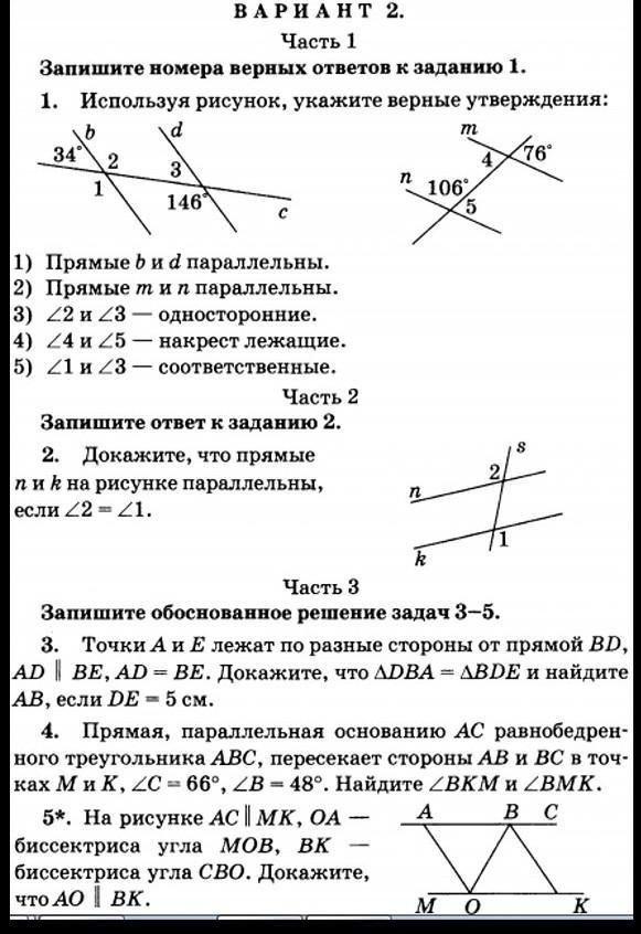 Используя рисунок укажите верные утверждения 1 akd и bkd смежные углы