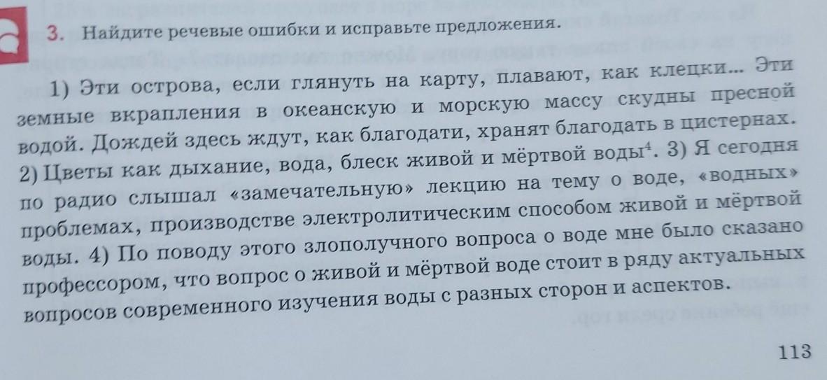 Найдены речи. Исправте или исправьте ошибки. Исправте или исправьте как пишется.