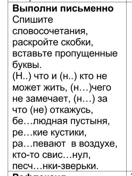 Спишите словосочетания раскрывая скобки вставляя пропущенные буквы. Спишите словосочетания вставляя пропущенные буквы. Спишите словосочетания, вставьте пропущенные буквы. Спишите словосочетания раскрывая скобки. Спиши словосочетания раскрывая скобки.