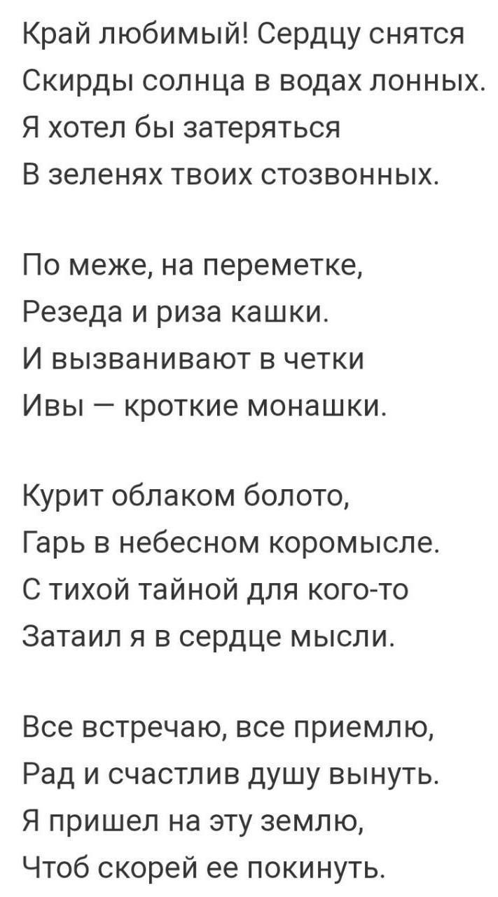 Край любимый сердцу. Край любимый сердцу снятся. Край любимый сердцу снятся Есенин. Идея стихотворения край любимый сердцу снятся. Стих Есенина край любимый.