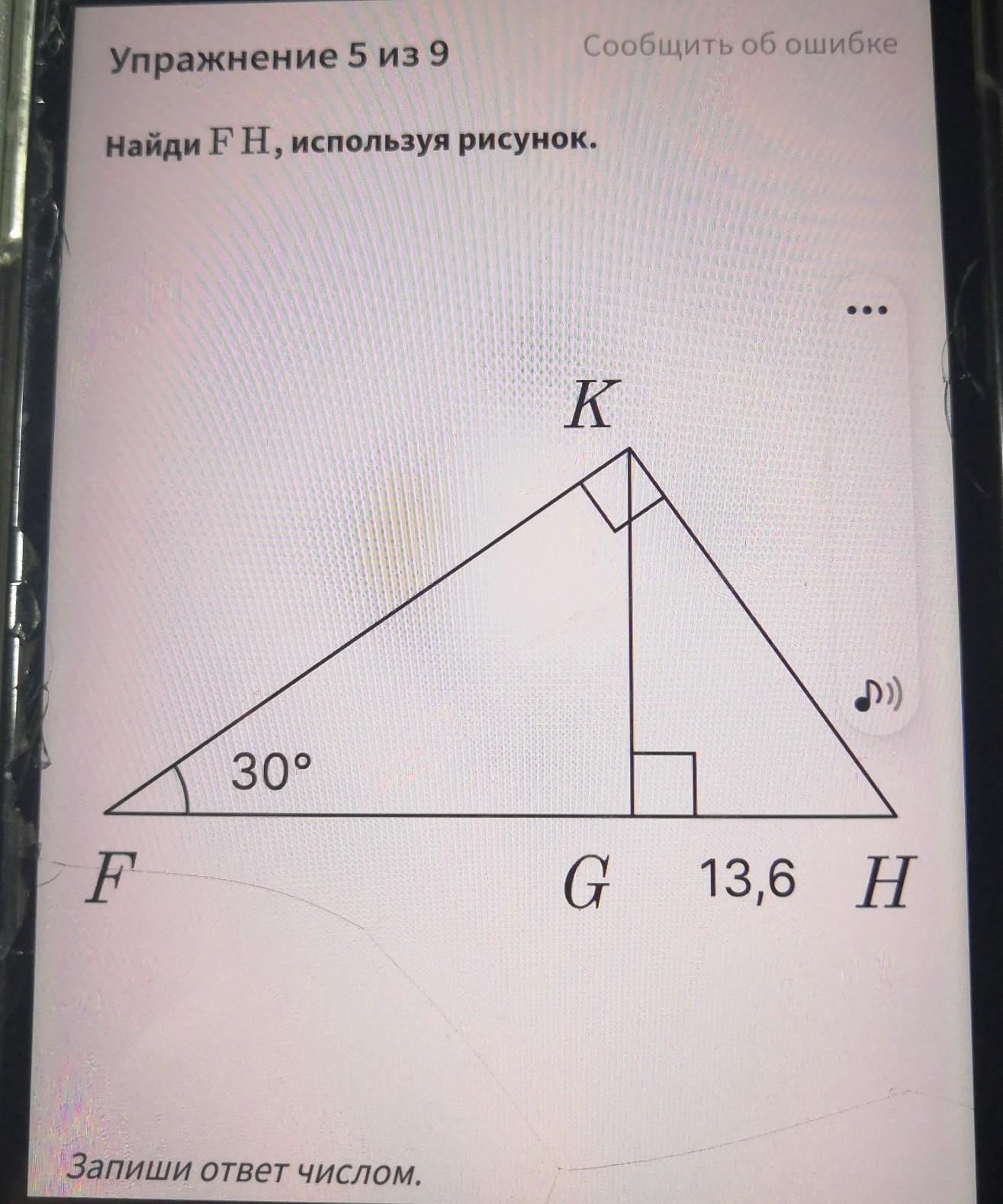 Найди fhfh используя рисунок запиши ответ числом