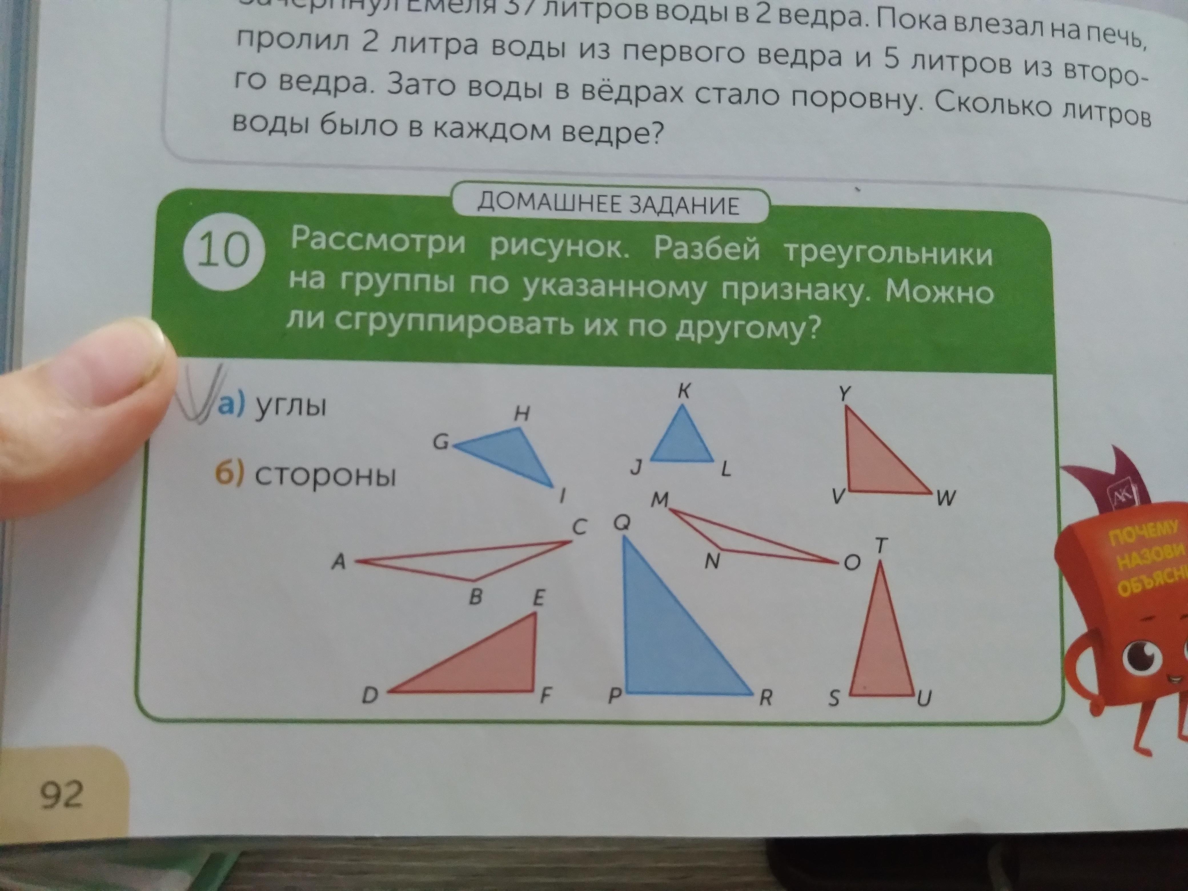 Рассмотри рисунок разбей треугольники на группы по указанному