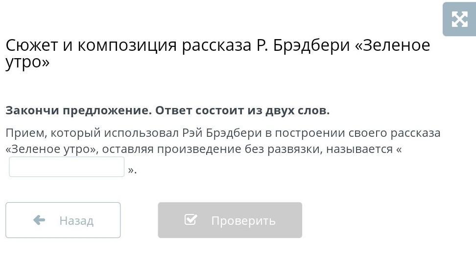 Рассказ зеленое утро