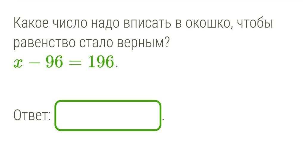 Какое число вставить. Какое число надо вписать в окошко чтобы равенство. Какое число надо вписать в окошко. Какое число надо вписать чтобы равенство стало верным. Какое число надо вписать в окошечко,чтобы равенство стало верным.