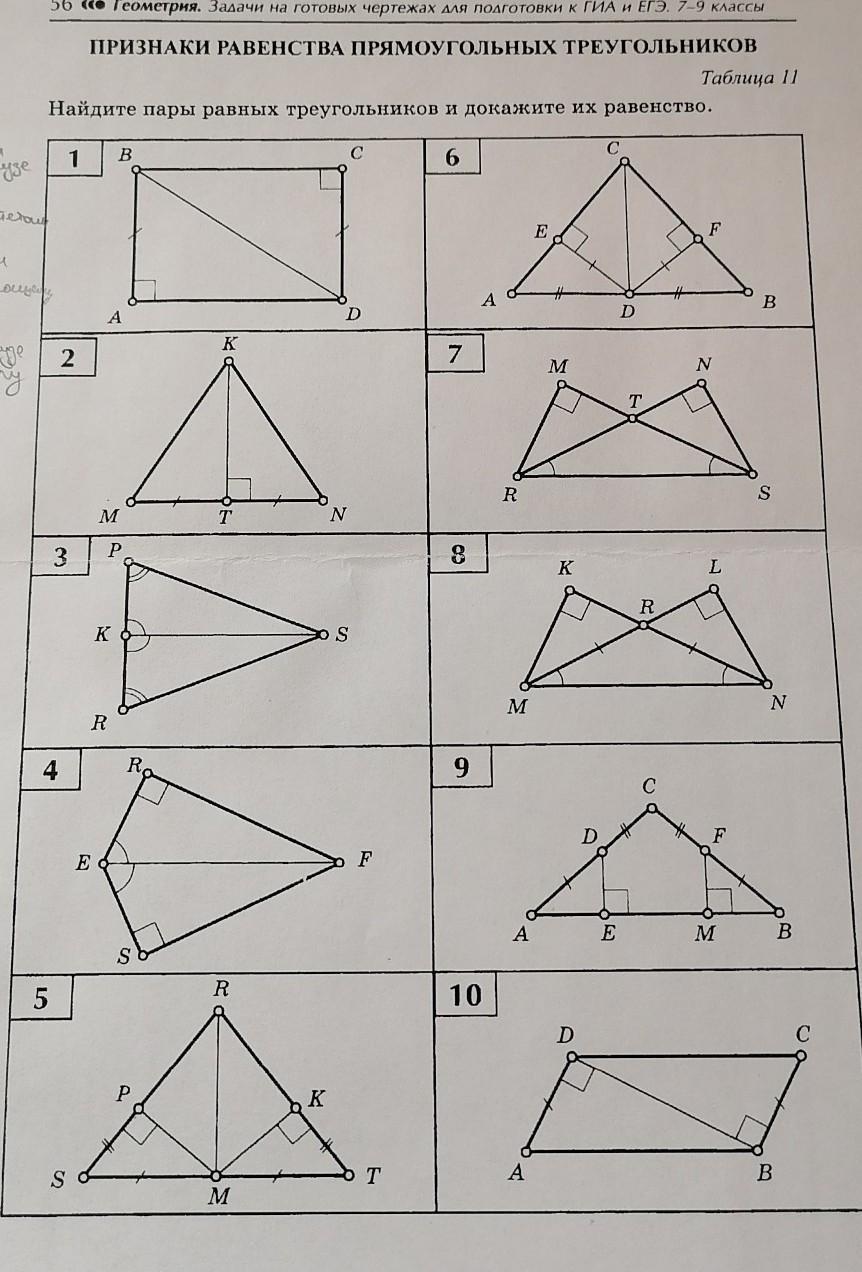 Задачи на готовых чертежах 9 класс площадь треугольника таблица 9.9