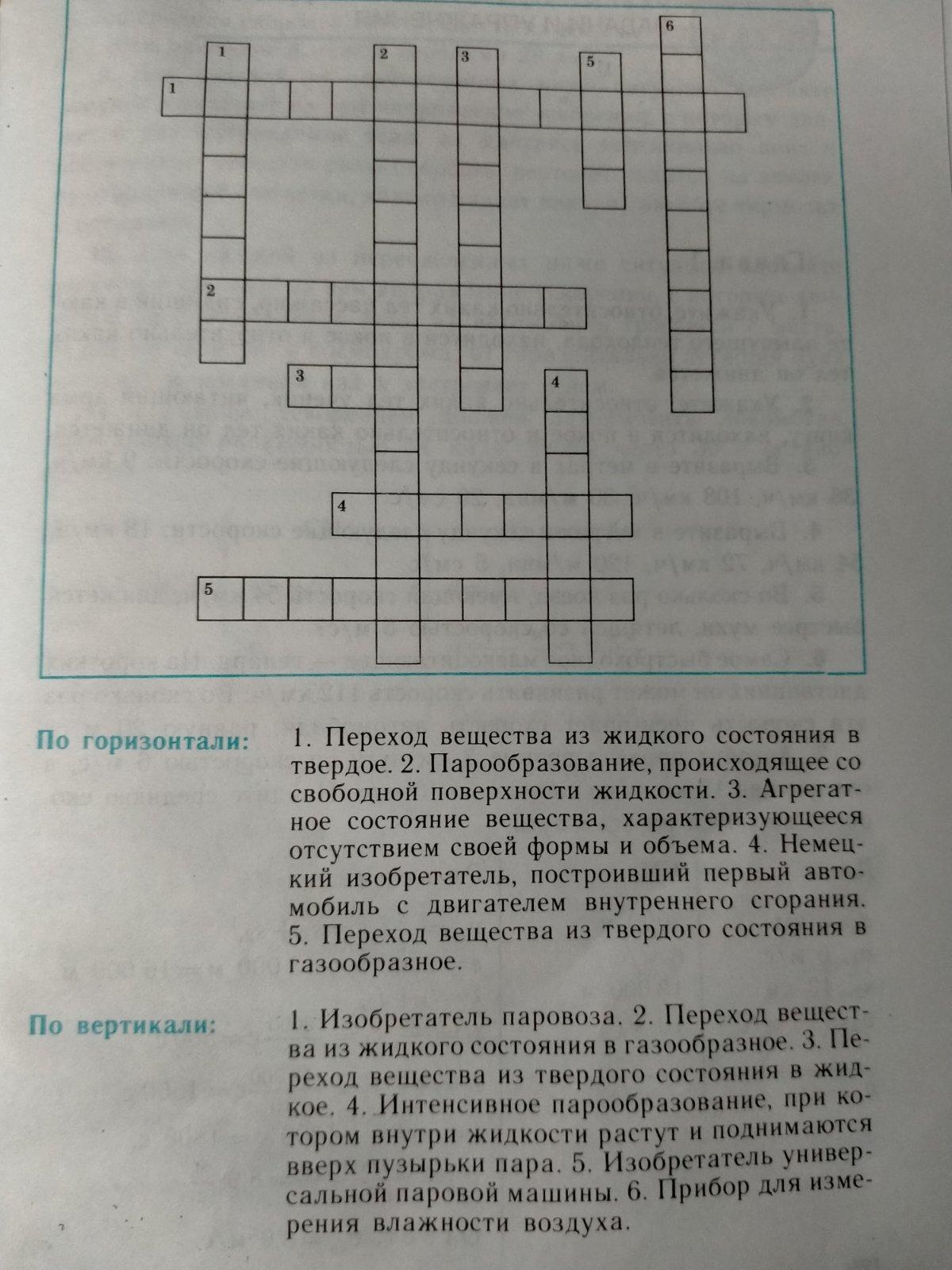 Кроссворд по физике 8. Кроссворд по физике 8 класс тепловые явления. Кроссворд физика 8 класс тепловые явления. Кроссворд на тему тепловые явления. Кроссворд по физике тепловые явления.