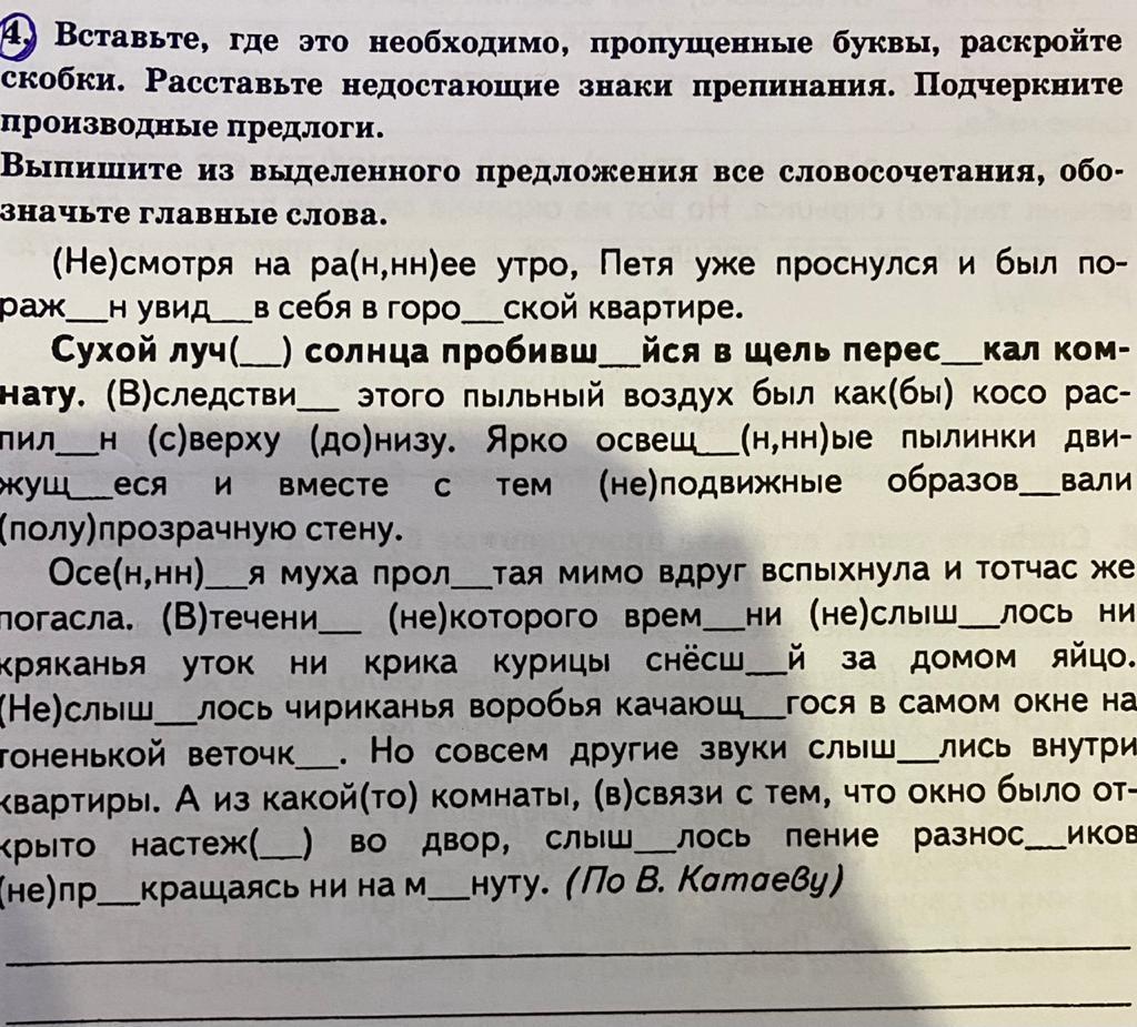 Спишите вставляя пропущенные буквы докажите что строение этих словосочетаний соответствует схеме