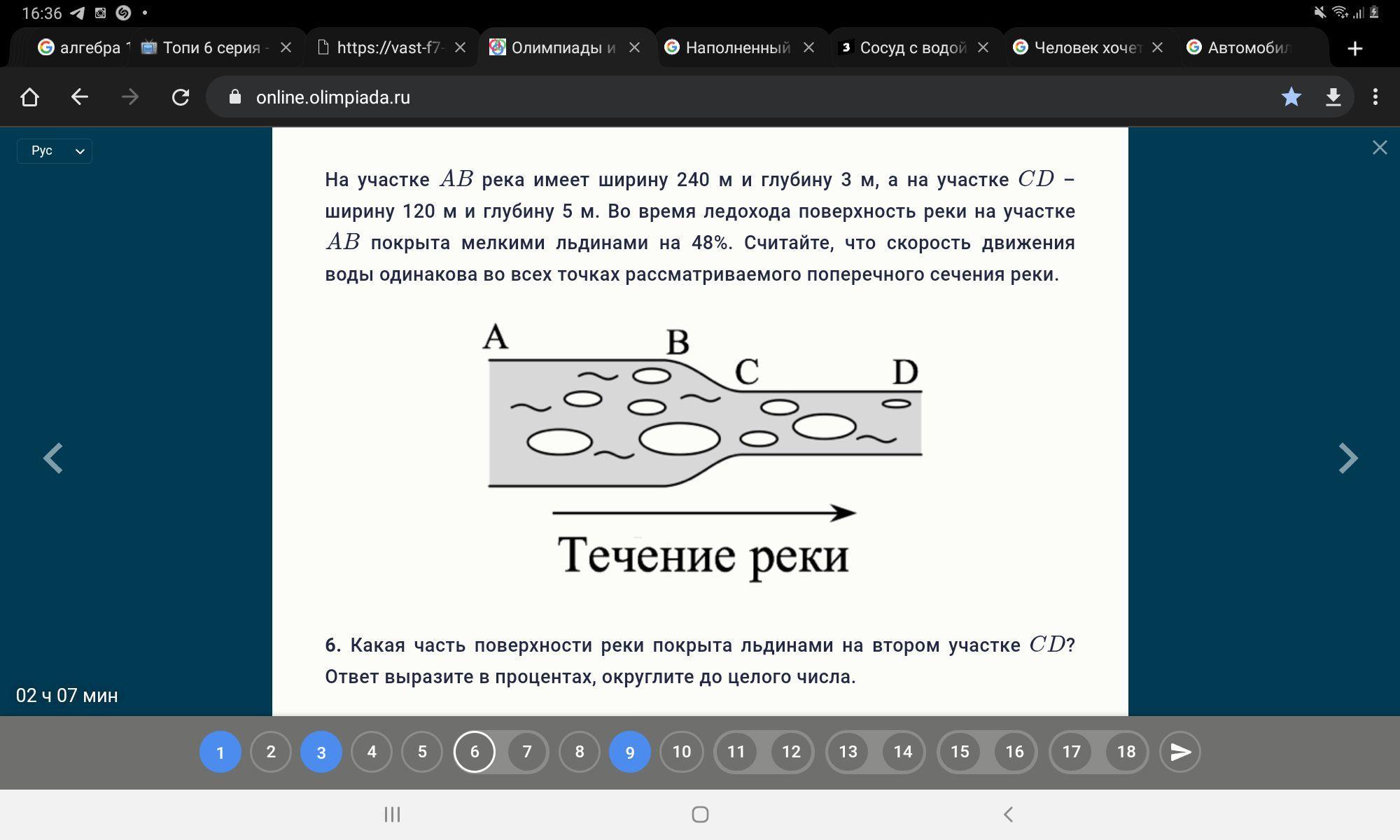 Имеет ширину 3 3 м. На участке ab река имеет ширину 240 м и глубину 3 м.