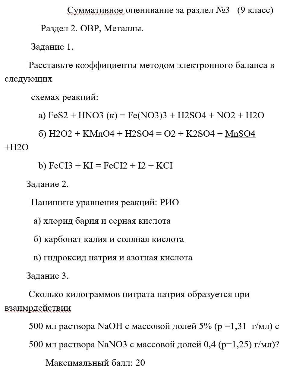 Сор химия 11. Сор по химии 9 класс 3 четверть. Химия сор 11 класс 2 четверть. Сор химия 7 класс 4 четверть.